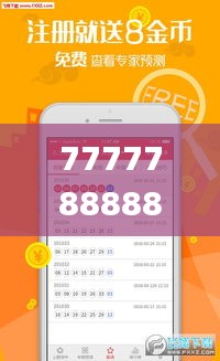 7777788888王中王开奖十记录网一,经验分享解答落实_战斗版6.886