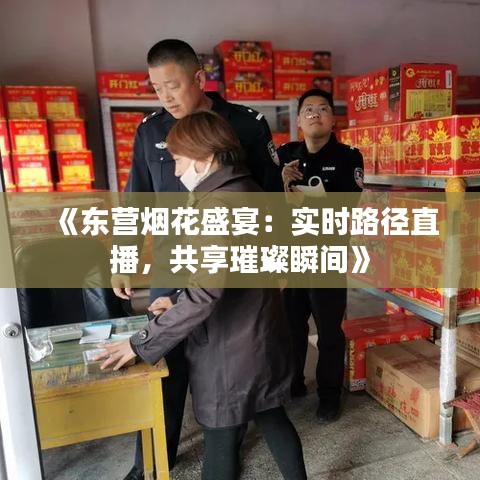 攀高结贵 第3页
