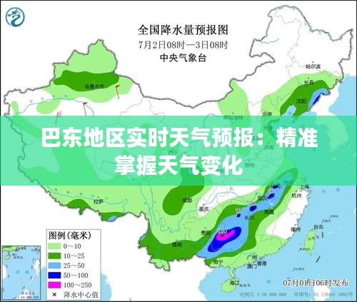 巴东地区实时天气预报：精准掌握天气变化