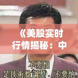 推襟送抱 第3页