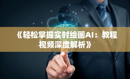 芳兰竟体 第3页