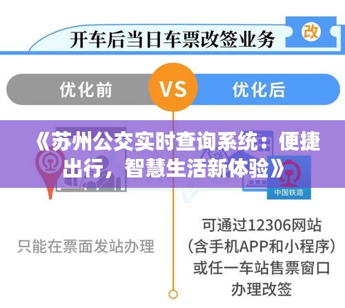 《苏州公交实时查询系统：便捷出行，智慧生活新体验》