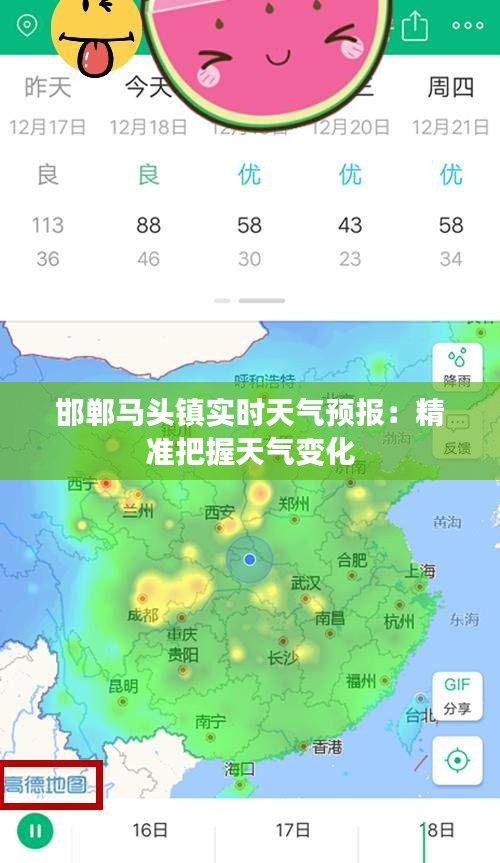邯郸马头镇实时天气预报：精准把握天气变化
