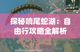 射飞逐走 第2页