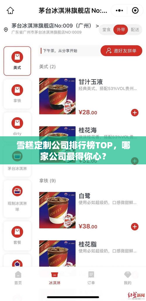 雪糕定制公司排行榜TOP，哪家公司最得你心？